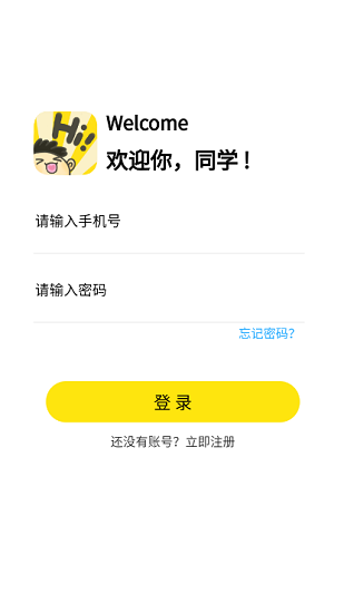 hi校園官方版 v3.0.2 安卓版 2