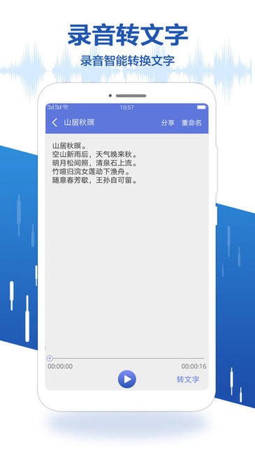錄音王轉文字app下載