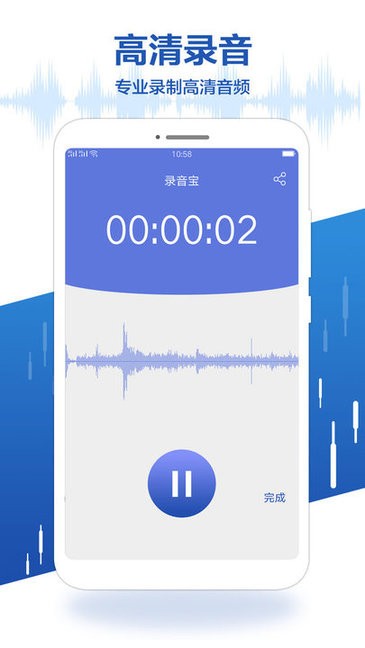 錄音王轉文字安卓版下載