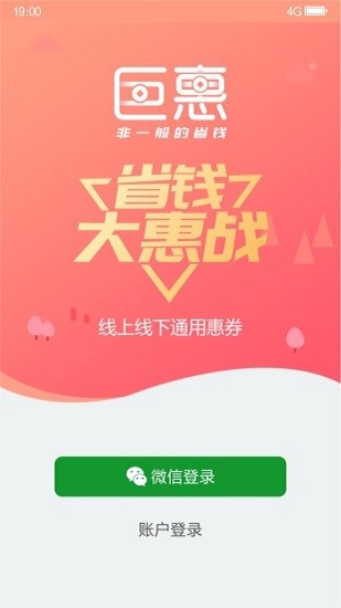 巨惠app最新版 v1.9.0 安卓版 0