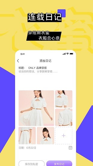 衣蜜app
