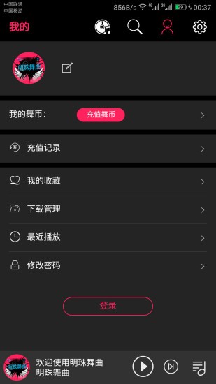 明珠舞曲手機(jī)版 v1.0.3 安卓版 3
