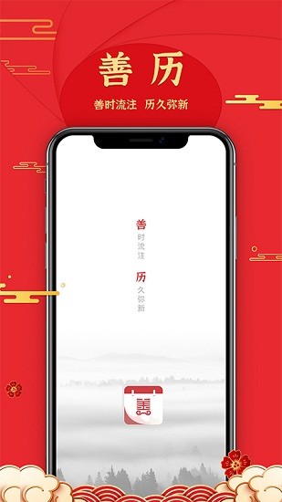 善歷官方版 v1.3.2 安卓版 4