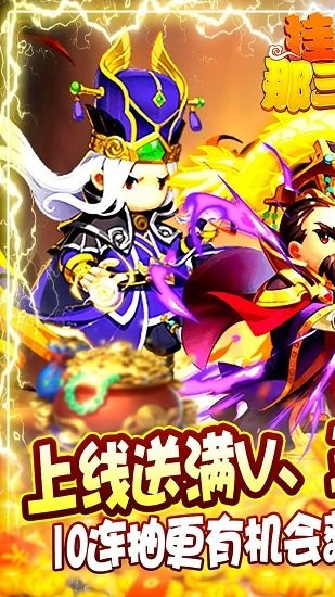 掛機(jī)那三國BT版 v1.0.0 安卓版 3