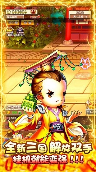掛機(jī)那三國BT版 v1.0.0 安卓版 0