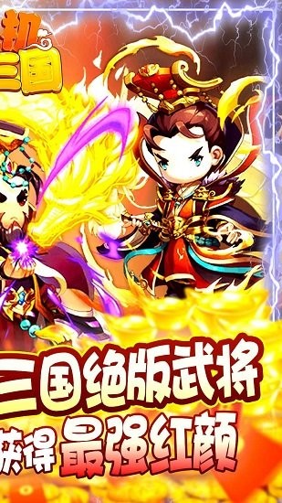 掛機(jī)那三國BT版 v1.0.0 安卓版 2