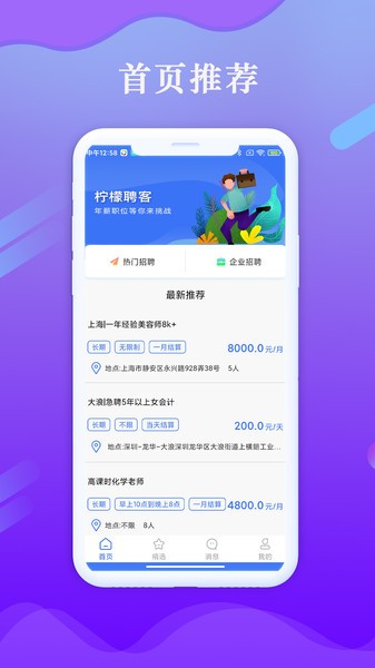 檸檬聘客官方版 v1.0.0 安卓版 0