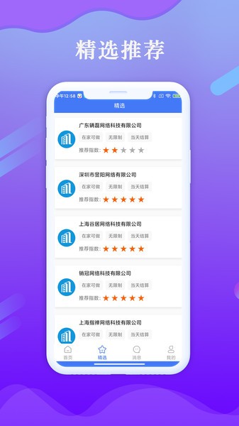 檸檬聘客官方版 v1.0.0 安卓版 3