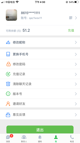 Azp訊聊軟件 v6.0.5 安卓版 3