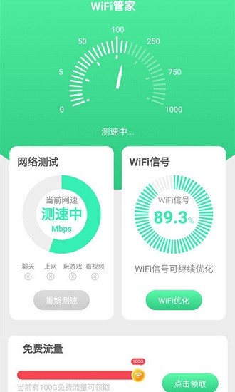 唯彩wifi全能助手app v1.2.7 安卓版 2