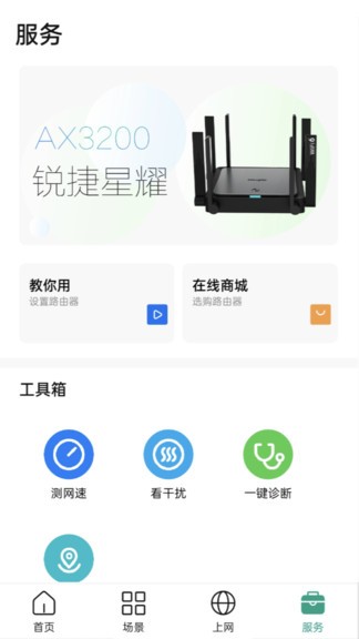 銳捷星耀3