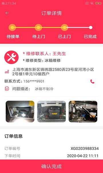 爾猴速修官方版 v1.0.0 安卓版 1
