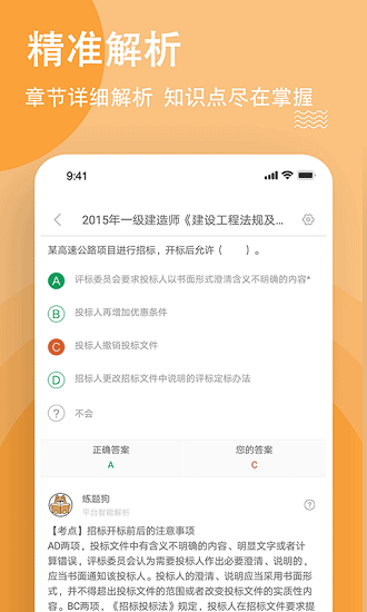導游練題狗軟件 v3.0.0.5 安卓版 3