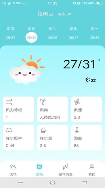 本地每日天氣通app1