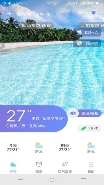 本地每日天氣通app2
