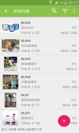 億星展會通 v5.3.0 安卓版 3