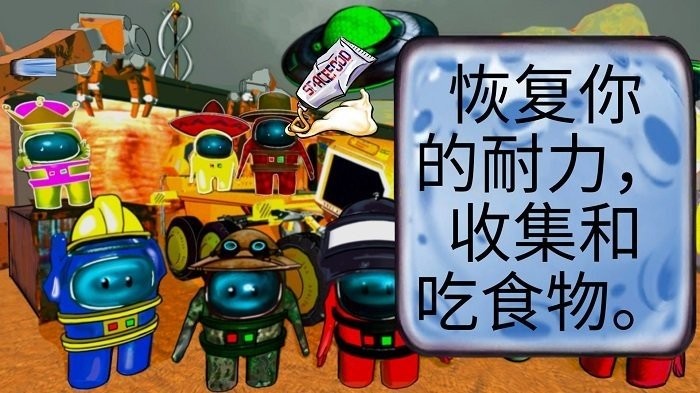 我們之間的火星生存 v1.1 安卓版 0
