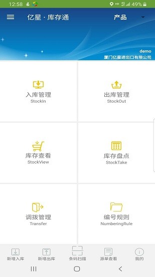 億星庫存通手機(jī)版