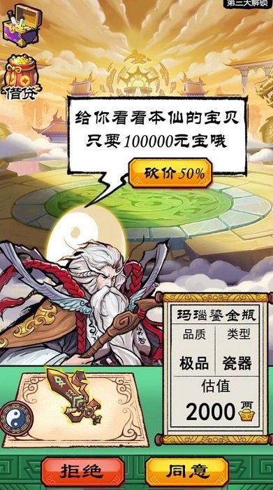 開(kāi)個(gè)當(dāng)鋪小游戲 v1.0 安卓版 0