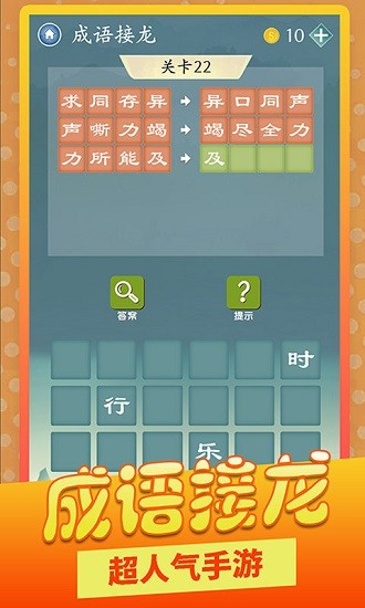 成語愛消除官方版 v1.0.6 安卓版 0