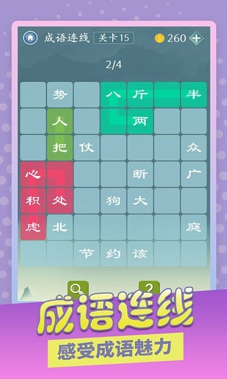 成語愛消除客戶端
