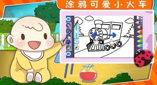 寶寶涂鴉世界官方版 v1.0 安卓版 0