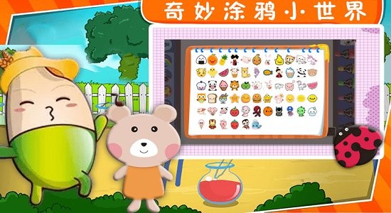 寶寶涂鴉世界官方版 v1.0 安卓版 3