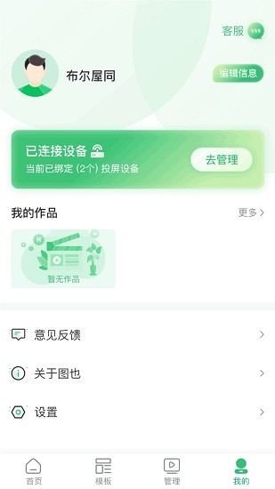 圖也最新版 v2.0.2 安卓版 0