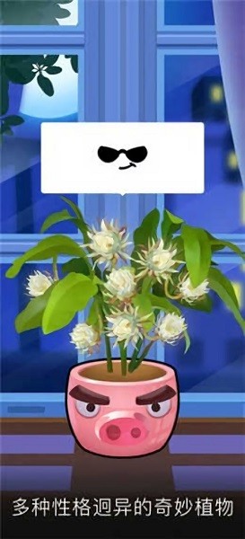 我有個(gè)花園手游 v1.0.3 安卓版 3