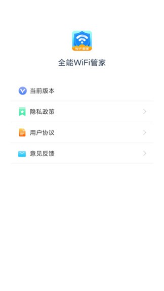 全能wifi管家官方極速版 v1.2.2 安卓版 1