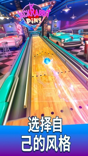 保齡球隊(duì)游戲 v1.25 安卓版 4