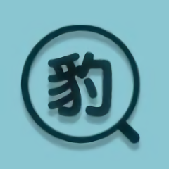 小豹快搜官方最新版