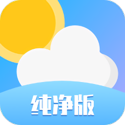 天氣預(yù)報純凈版