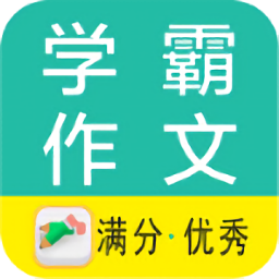 學霸優(yōu)秀作文大全
