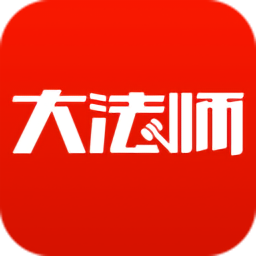 大法師最新版