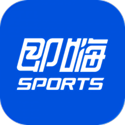 即嗨體育比分app安卓版