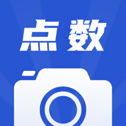 鋼管點(diǎn)數(shù)相機(jī)APP