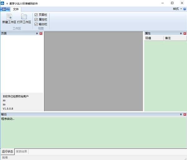麥芽小達(dá)人標(biāo)準(zhǔn)鋪碼 v1.0.0.8 官方最新版 0