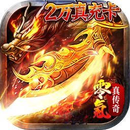 屠龍烈火bt版