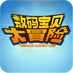 psp數(shù)碼寶貝大冒險中文版