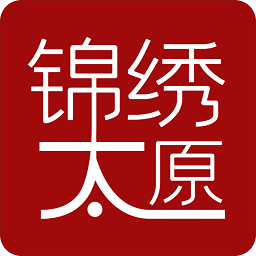 錦繡太原城