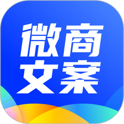 微商文案大全軟件