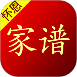 懷恩家譜