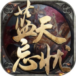 藍(lán)天忘憂錄