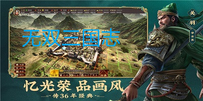 無(wú)雙三國(guó)志手游-無(wú)雙三國(guó)志3d-無(wú)雙三國(guó)志游戲下載