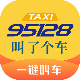 95128叫車app