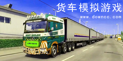 貨車模擬駕駛游戲大全-貨車模擬器2023中文版-貨車模擬器小游戲