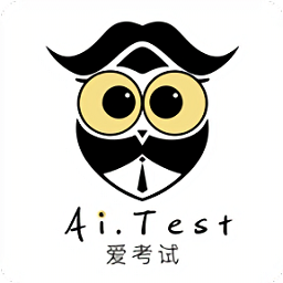 ai愛(ài)考試最新版
