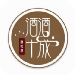 酒酒十成應用