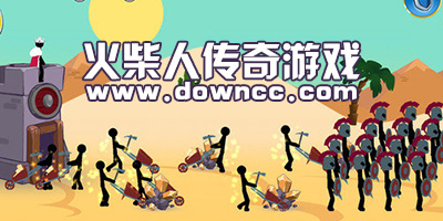 火柴人傳奇游戲-火柴人傳奇無限鉆石版-火柴人傳奇修改版下載